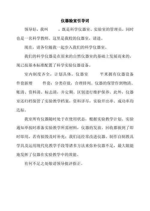 仪器室解说词1