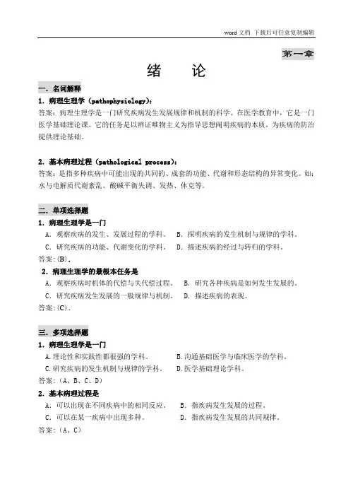 病理生理学练习题及答案