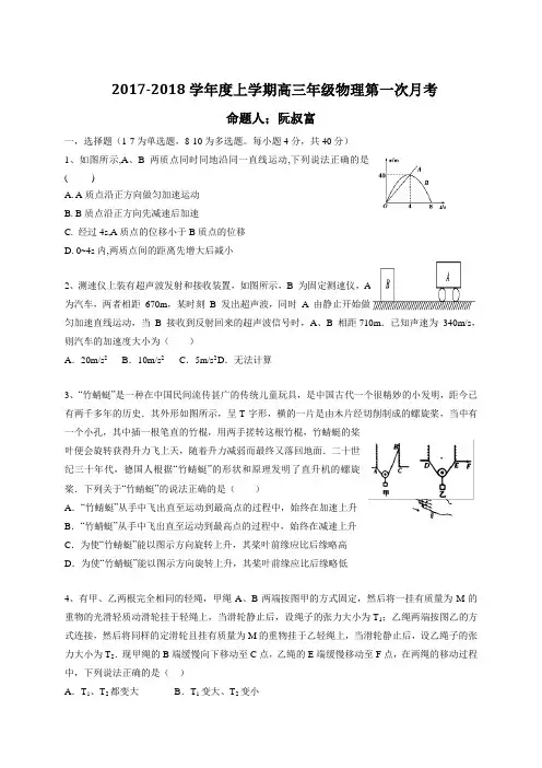 江西省铅山县第一中学2018届高三上学期第一次月考物理