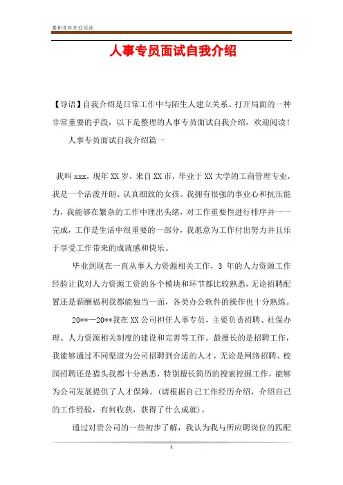 人事专员面试自我介绍