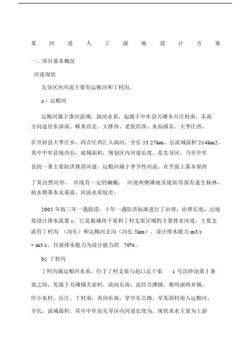 河道人工湿地设计方案.docx
