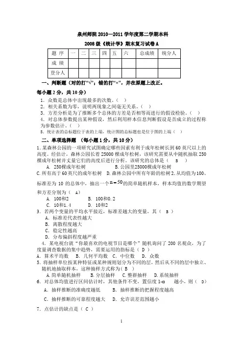统计学复习试题与答案(1) 2