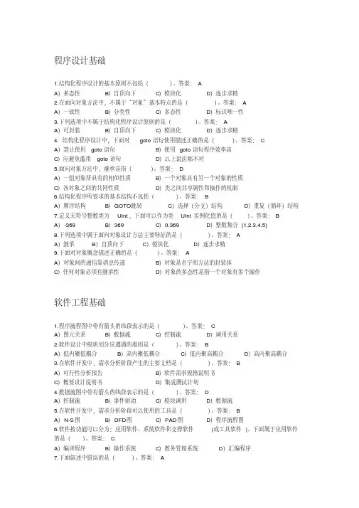 程序设计和软件工程选择题