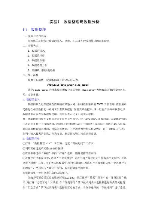 Excel办公软件技巧提高：数据整理与分析
