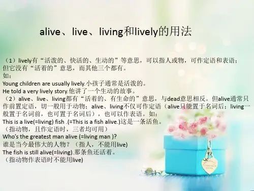 alive、live、living和lively的用法