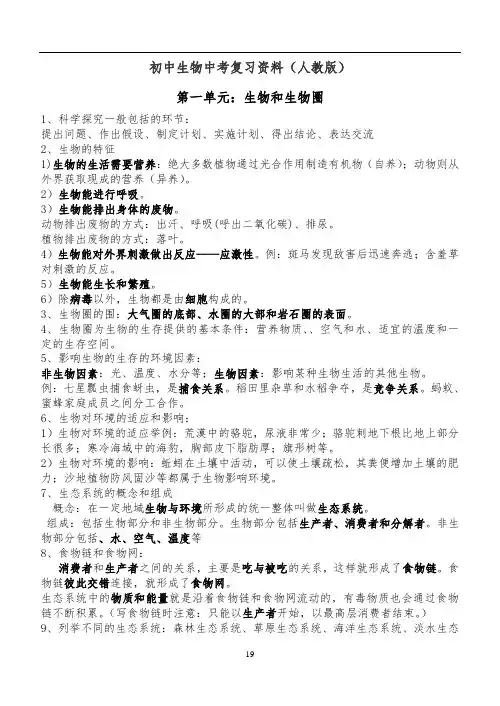 生物中考复习资料(人教版有答案)59894