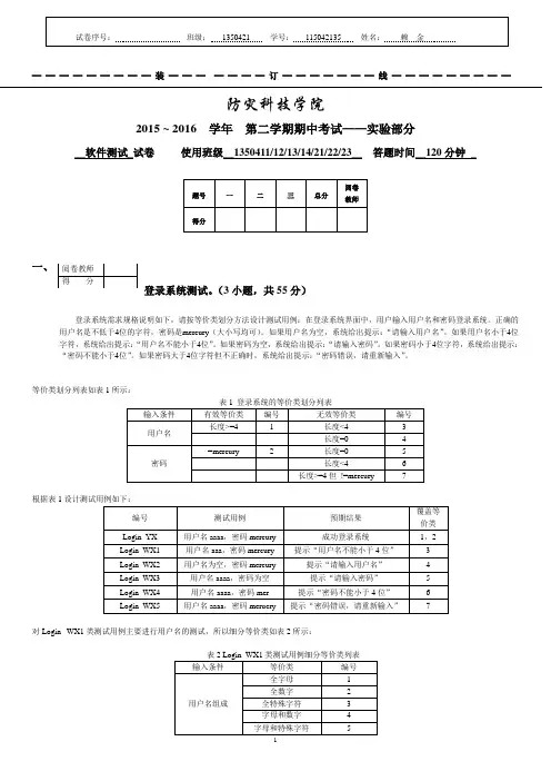 2015 ~2016学年第二学期期中考试——实验部分