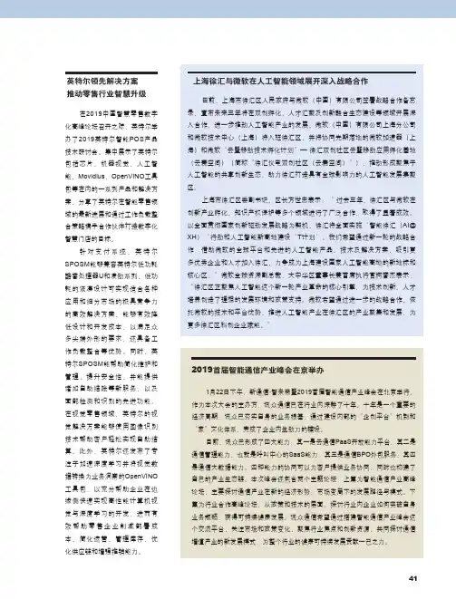 英特尔领先解决方案推动零售行业智慧升级