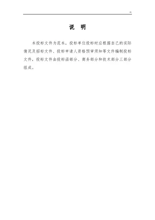 正规投标标书文件范文样式