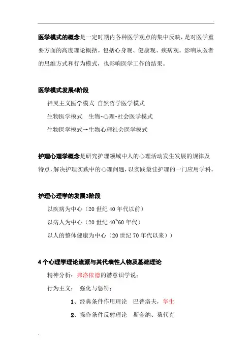 护理心理学考试重点
