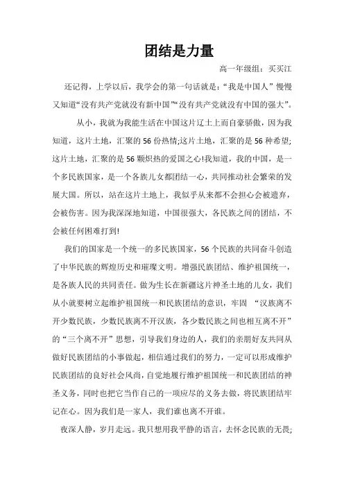 民族团结演讲稿