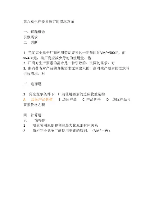 生产要素决定的需求方面