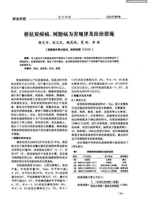 柑桔炭疽病、树脂病为害规律及防治措施