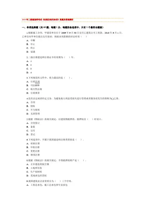 2010年二级建造师考试法律法规真题及答案