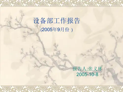 设备购置申请表(DOC 6)