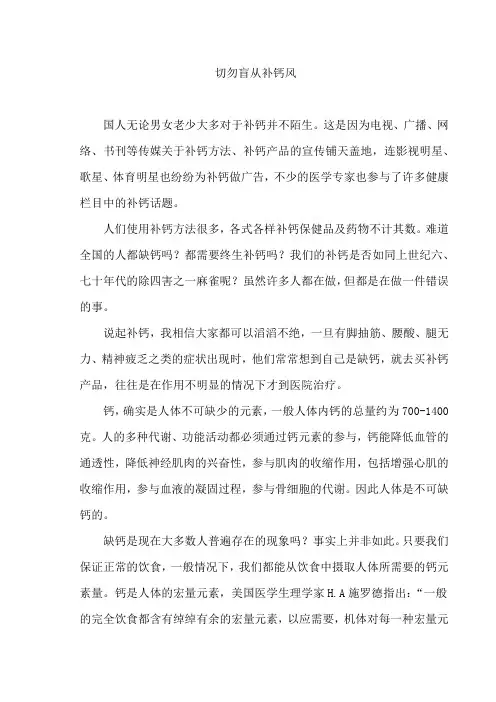 科学补钙的观点-切勿盲从补钙风