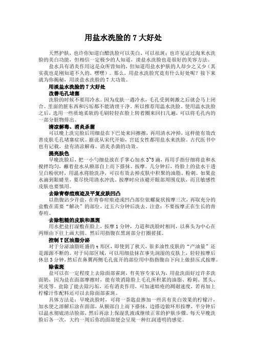 用盐水洗脸的7大好处