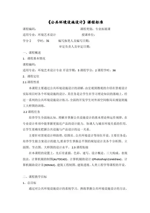 公共环境设施设计课程标准