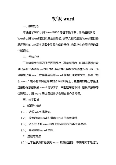 初识word教学设计