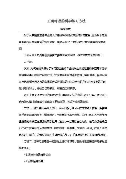 普通话语音基础知识