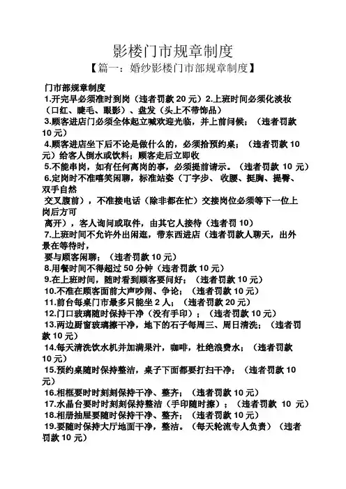 影楼门市规章制度