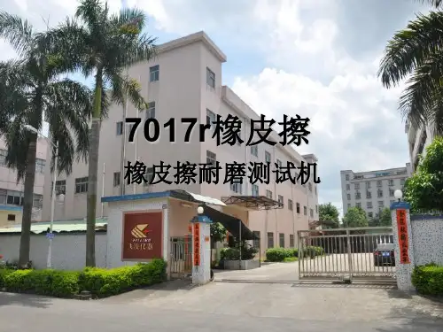 7017r橡皮擦