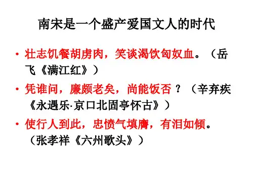 陆游《书愤》课件PPT