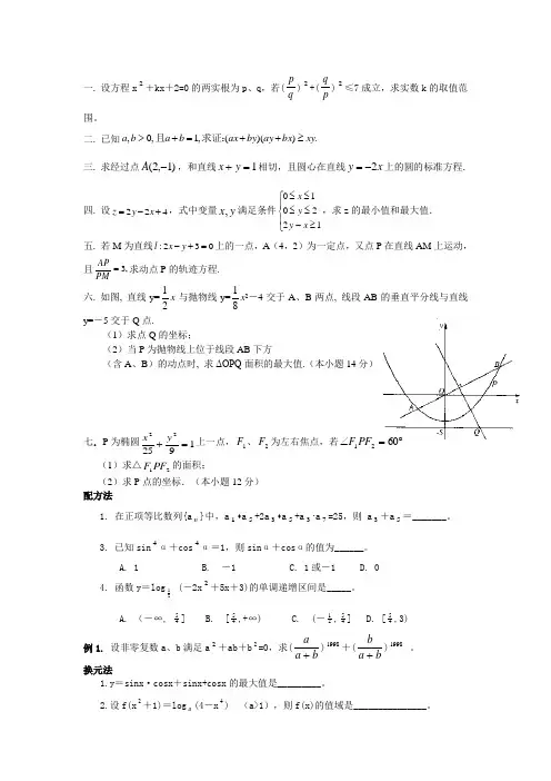 高二数学经典例题[1]