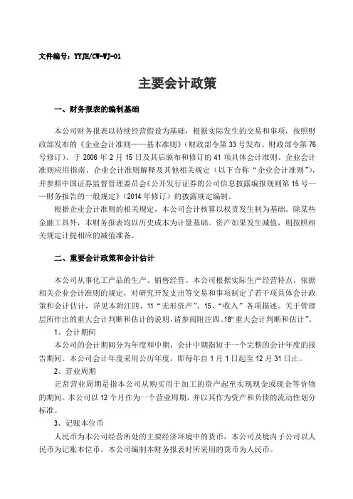 主要会计政策