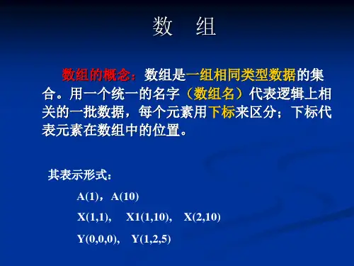 第4章 Visual Basic数组和控件数组