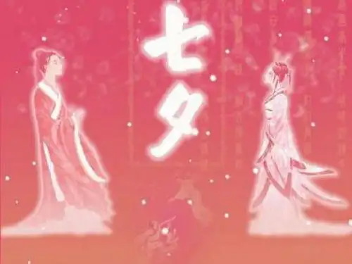 牛郎织女