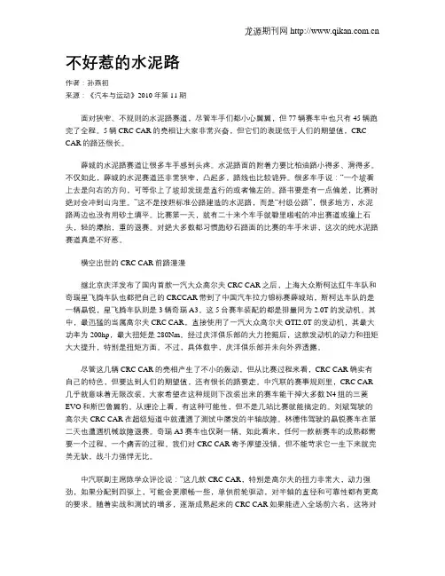 不好惹的水泥路