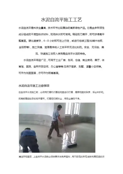 水泥自流平施工工艺