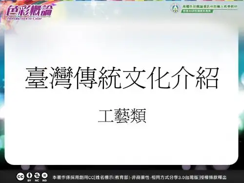 台湾传统文化介绍