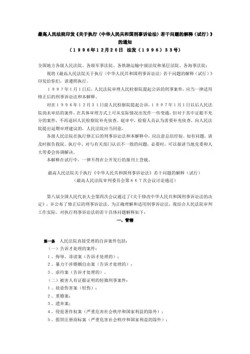 刑事诉讼法解释