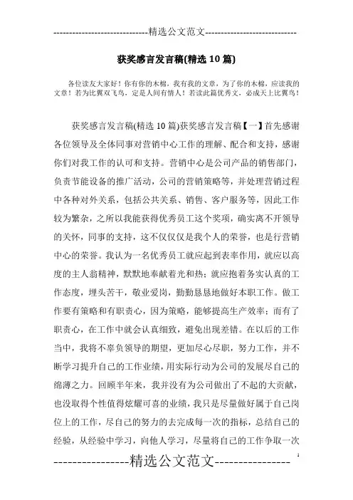 获奖感言发言稿(精选10篇)