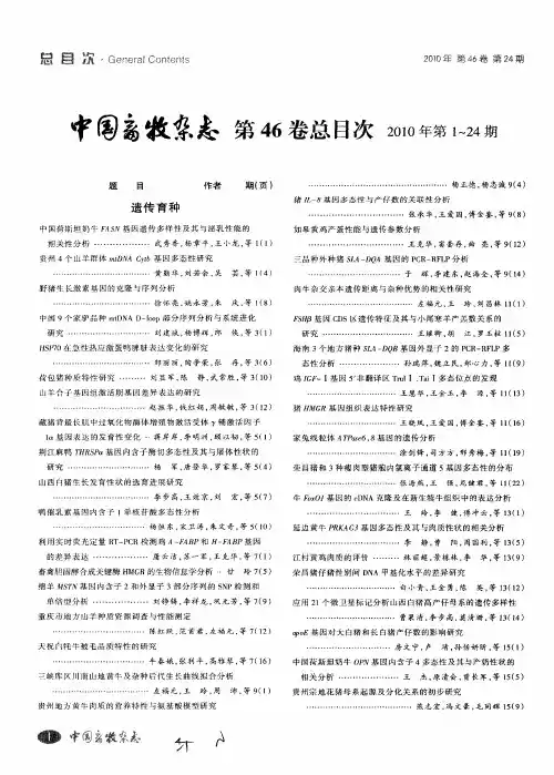 中国畜牧杂志 第46卷总目次