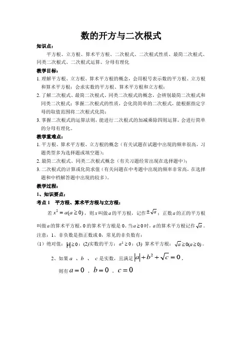 第四讲：数的开方及二次根式