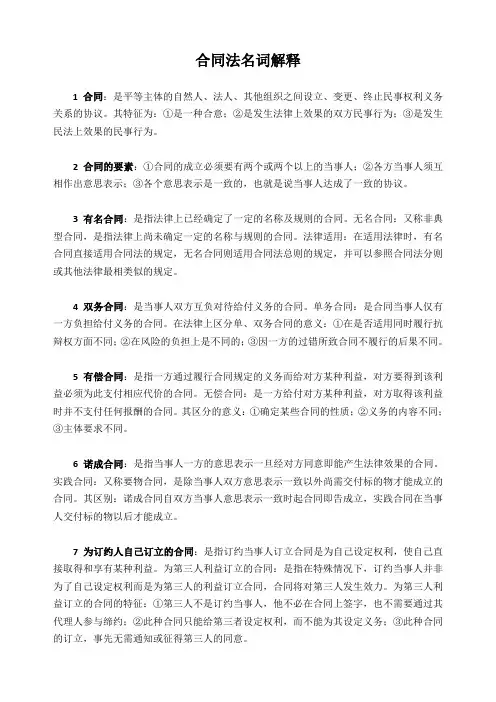 合同法名词解释