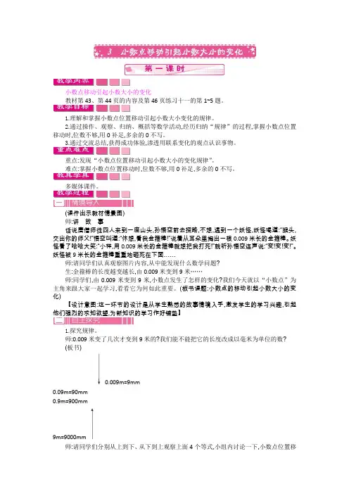 小数点移动引起小数大小的变化