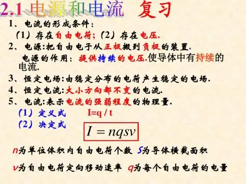 2.2电动势