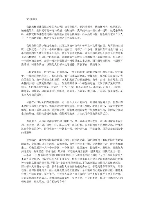 (最受学生喜爱的散文精粹)日落情缘_山的怀念