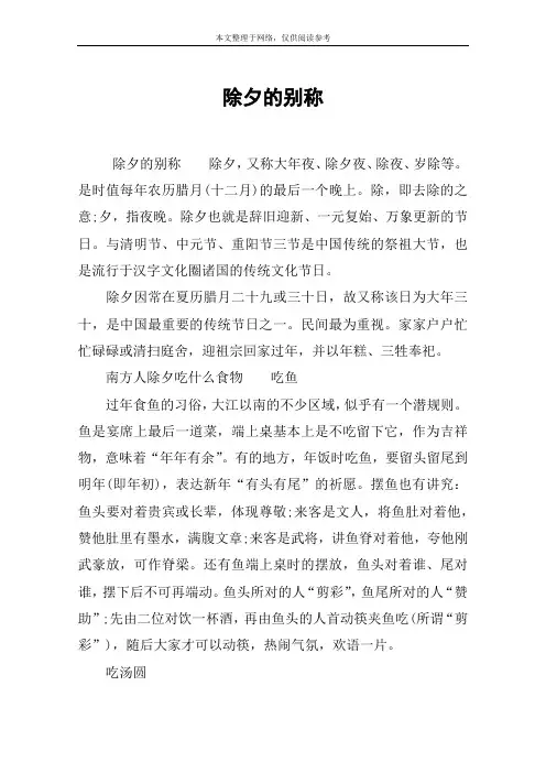 除夕的别称