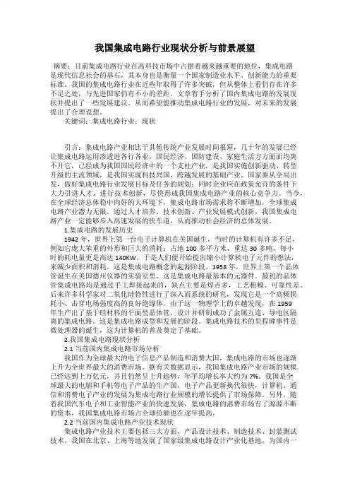 我国集成电路行业现状分析与前景展望