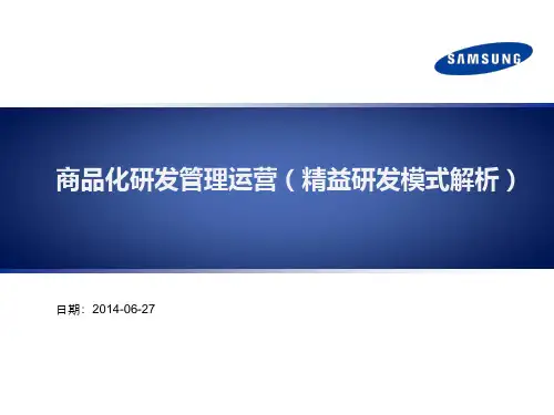 三星商品化开发管理