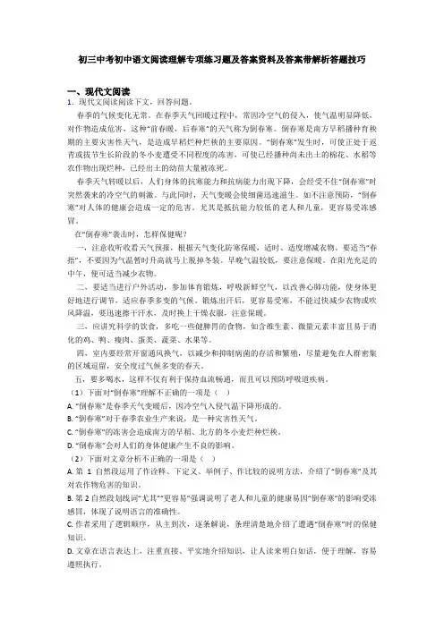 初三中考初中语文阅读理解专项练习题及答案资料及答案带解析答题技巧