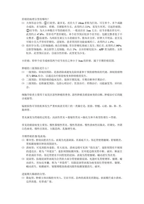 中西医结合肿瘤学复习2