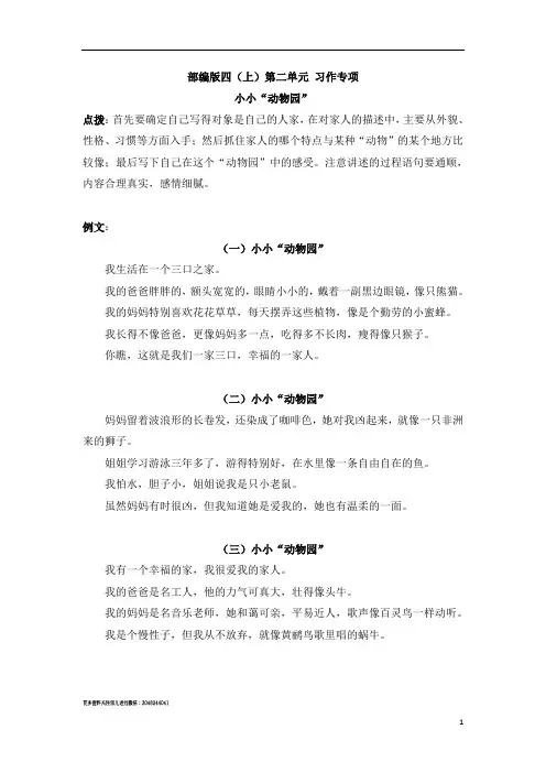 最新部编版语文四年级上册第二单元：习作专项小小“动物园”