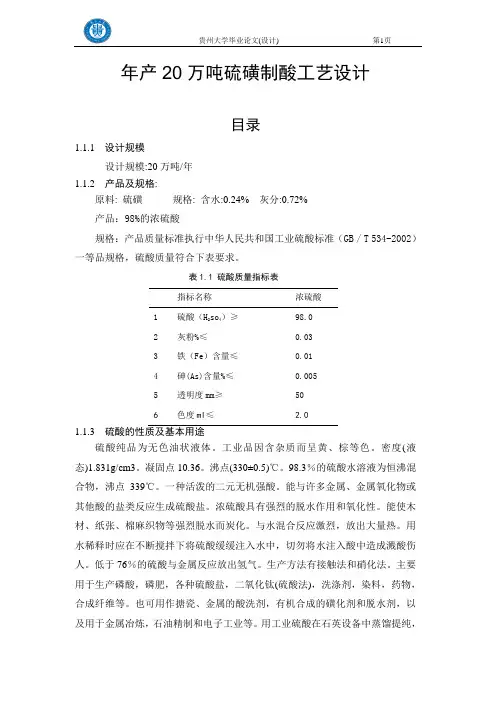 年产20万吨硫磺制酸工艺设计