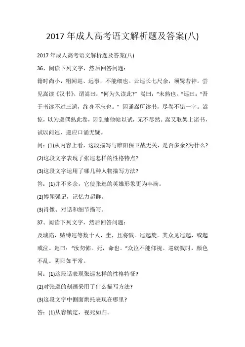 2017年成人高考语文解析题及答案(八)